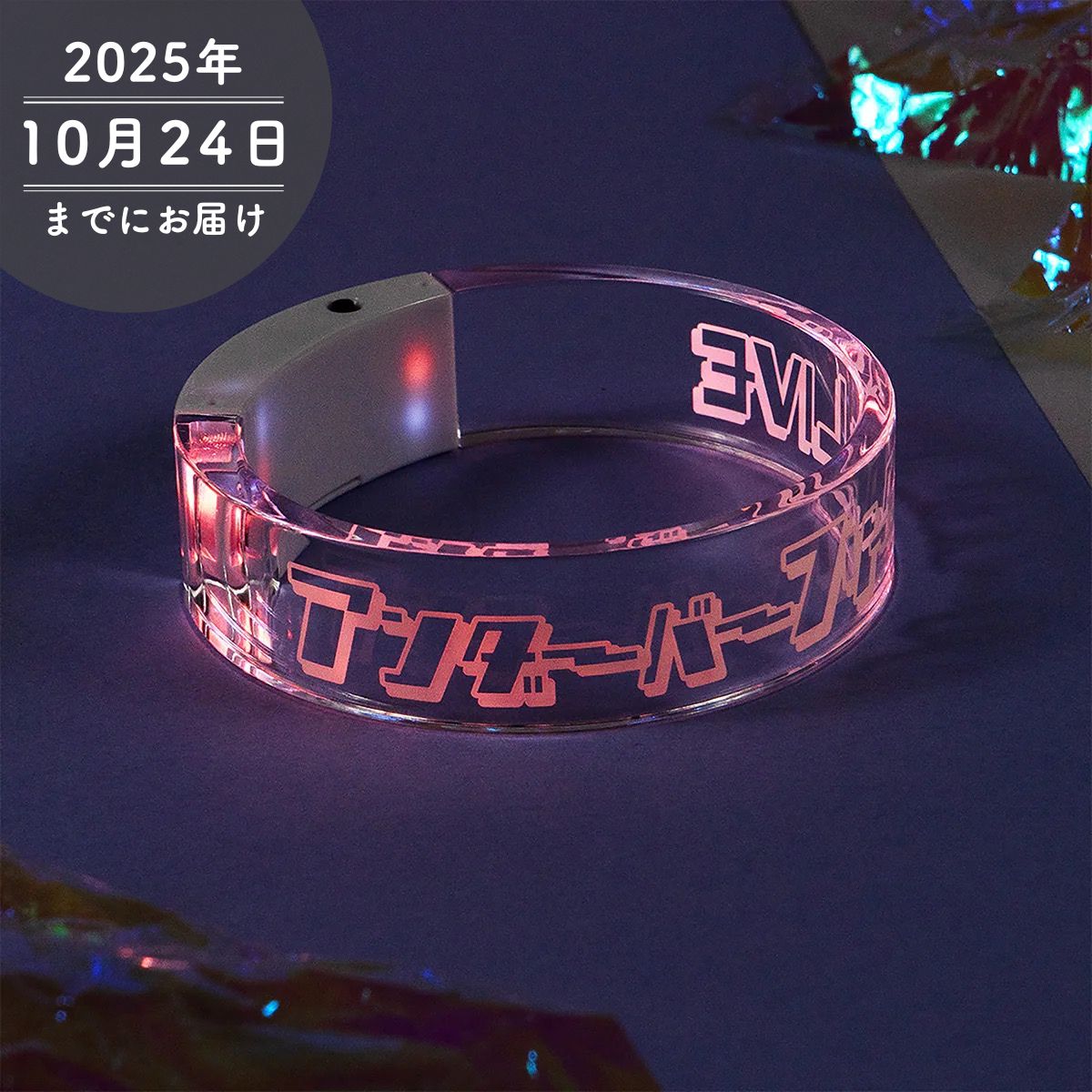【アンダーバー】フリーダムLIVE2025 バングルライト
