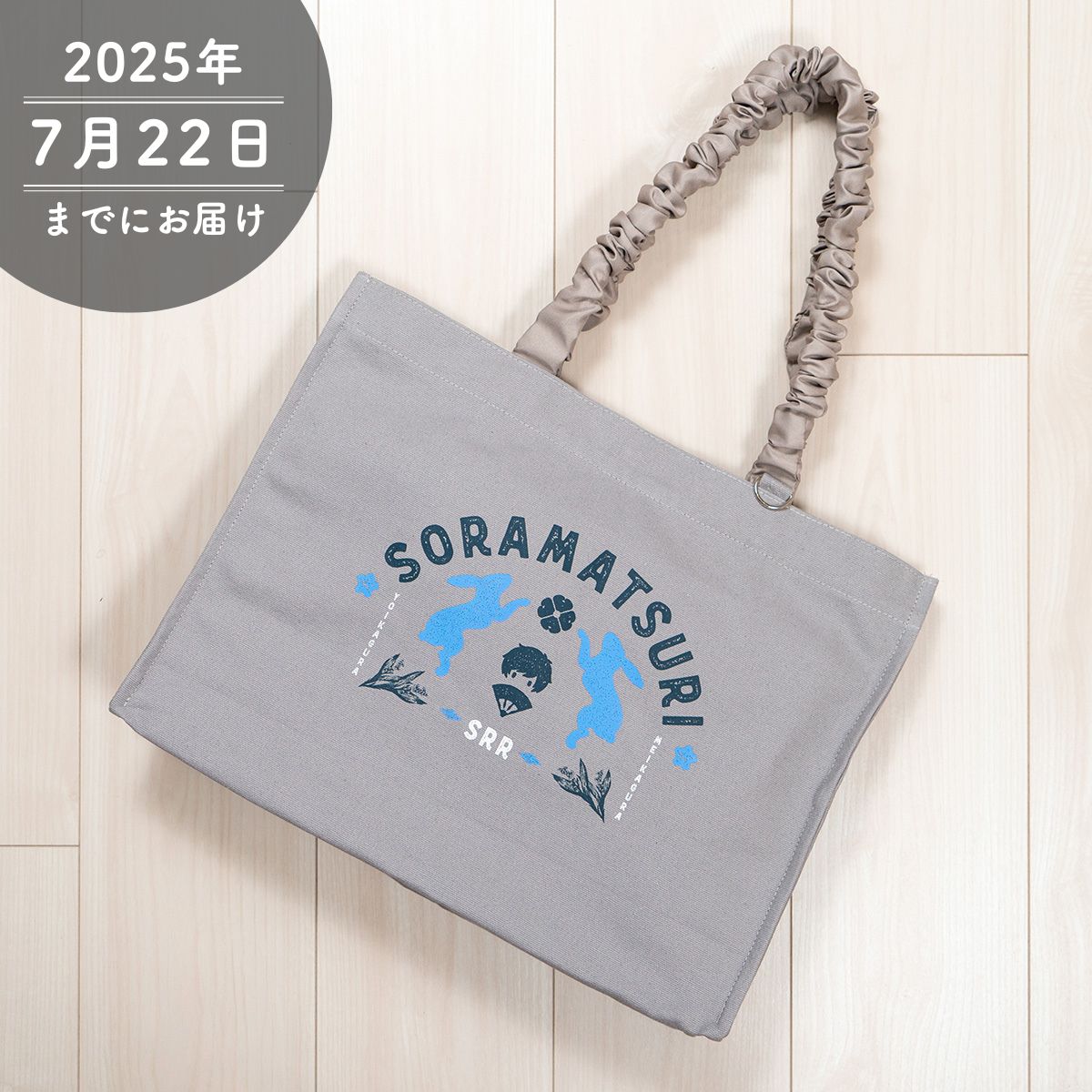 【そらる】空祭りクリアポケットトートバッグ