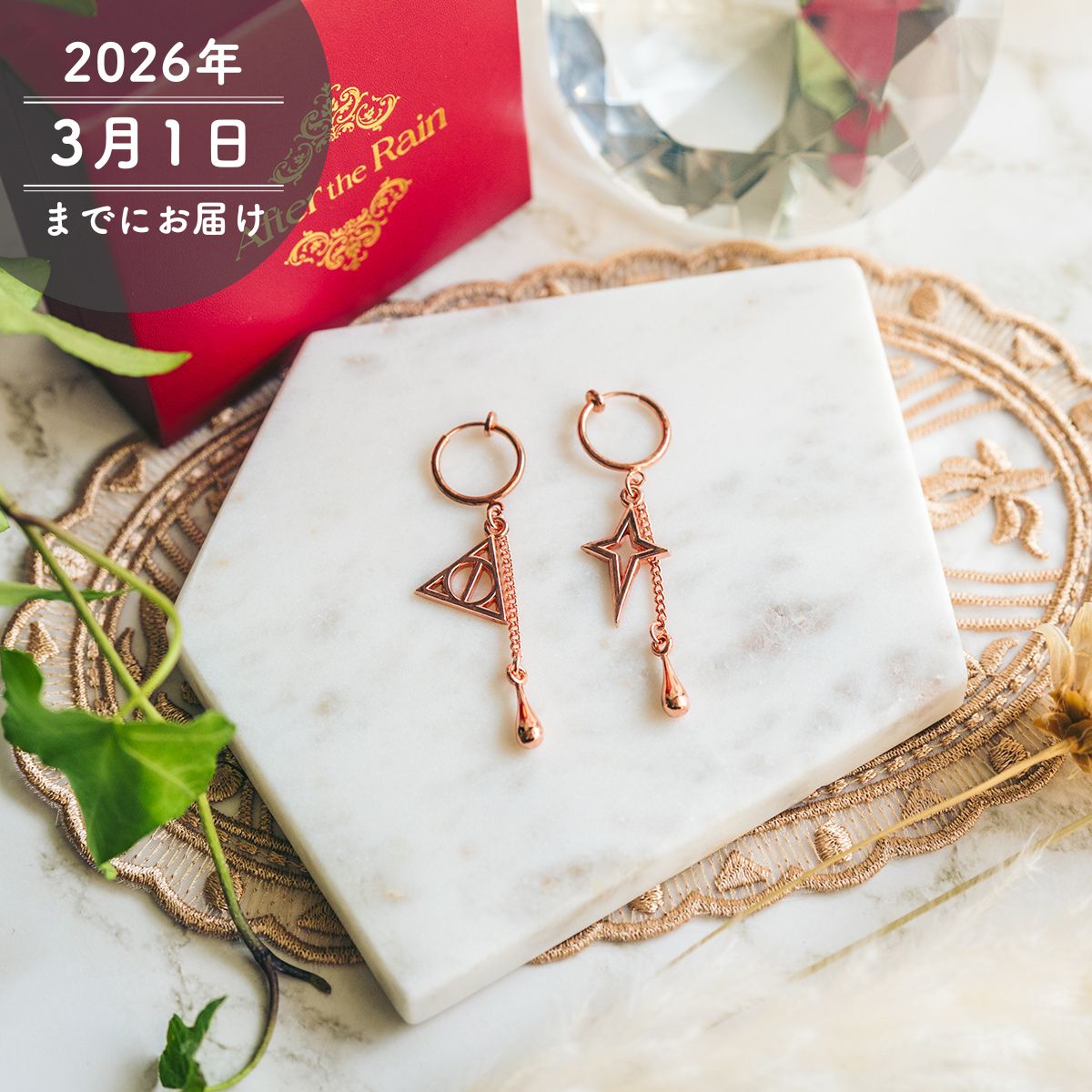 【AtR】AtRイヤリング