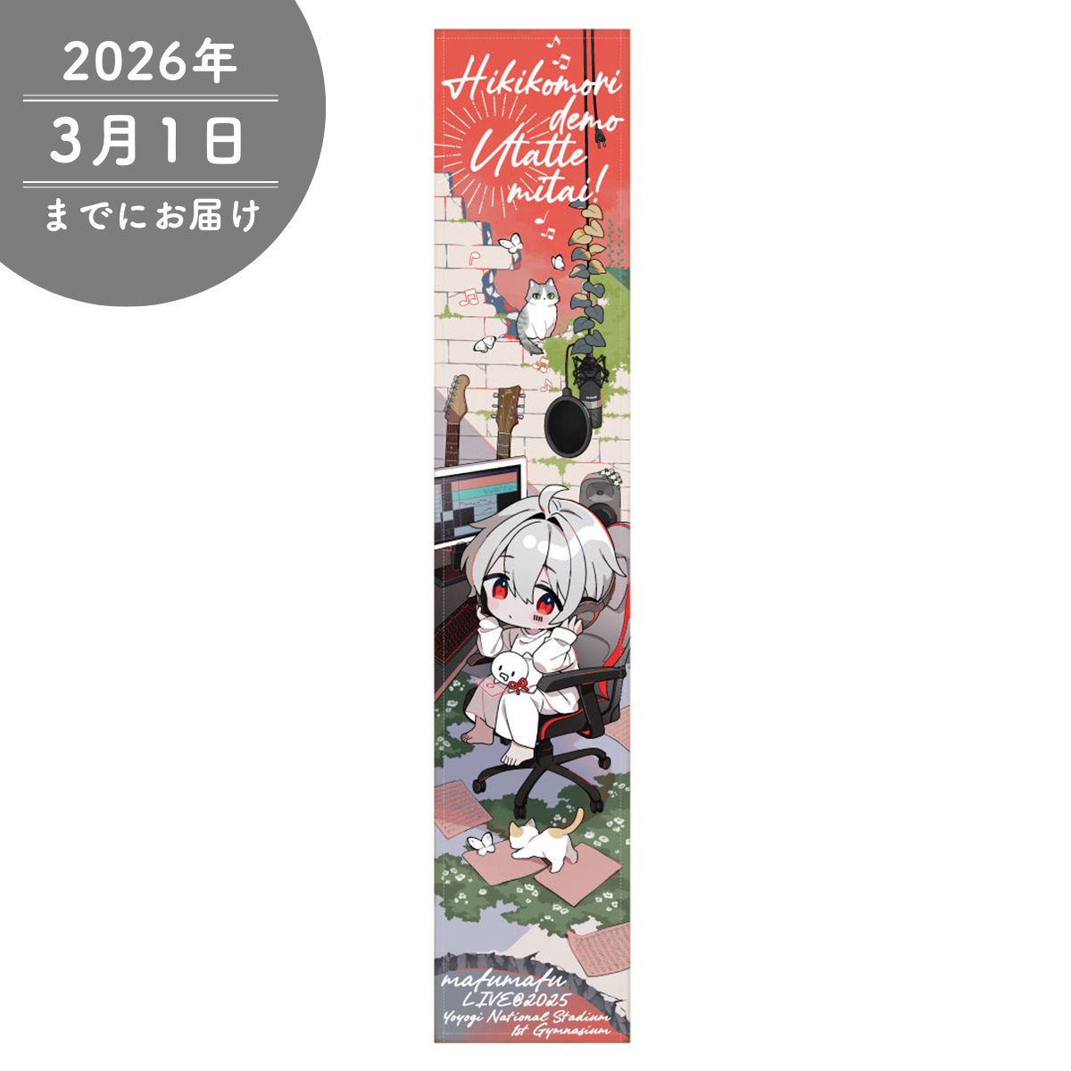 【まふまふ】まふまふらーたおる2025「ひき歌」