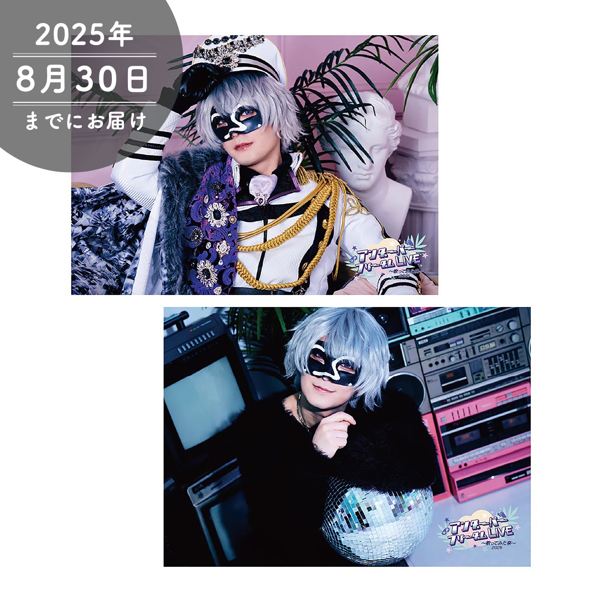 【アンダーバー】フリーダムLIVE2025 B2ポスター(2種)※事前通販限定
