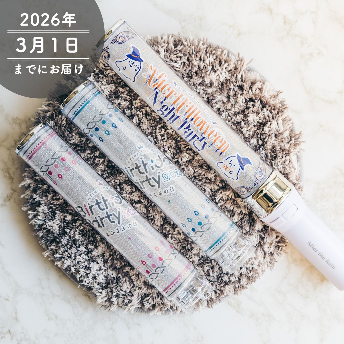 【AtR】1・2・3 差し替えペンライトセット(After the Rain2025)