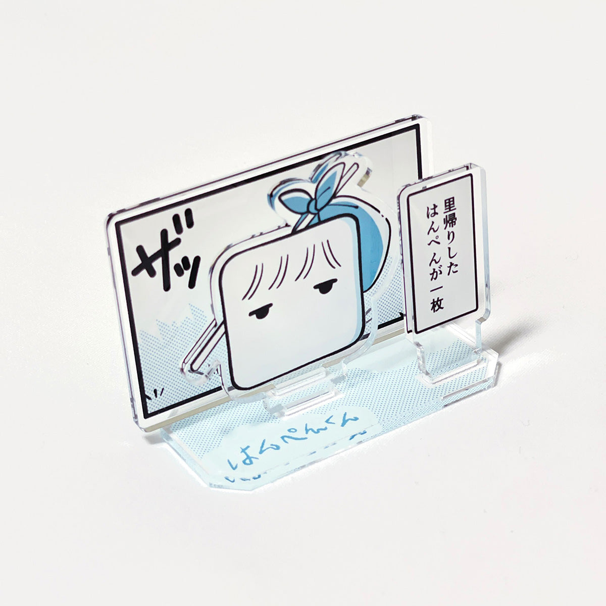 【hanpen】はんぺんミニあくすた(里帰り)