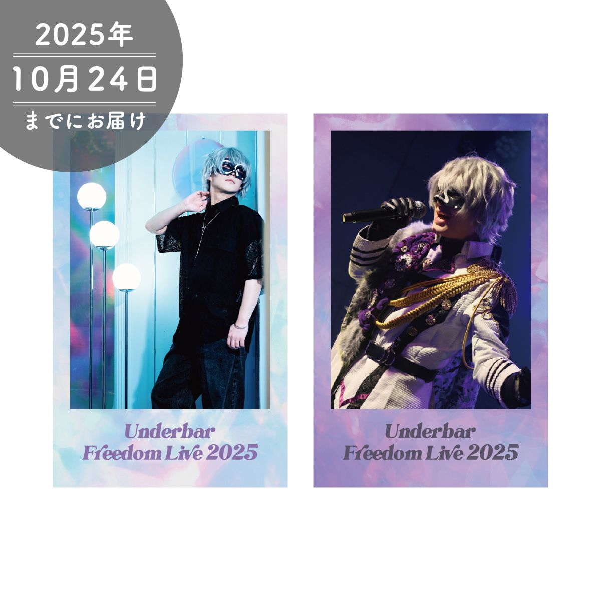 【アンダーバー】フリーダムLIVE2025 チェキ風カードセット スペシャルver.(2枚セット)