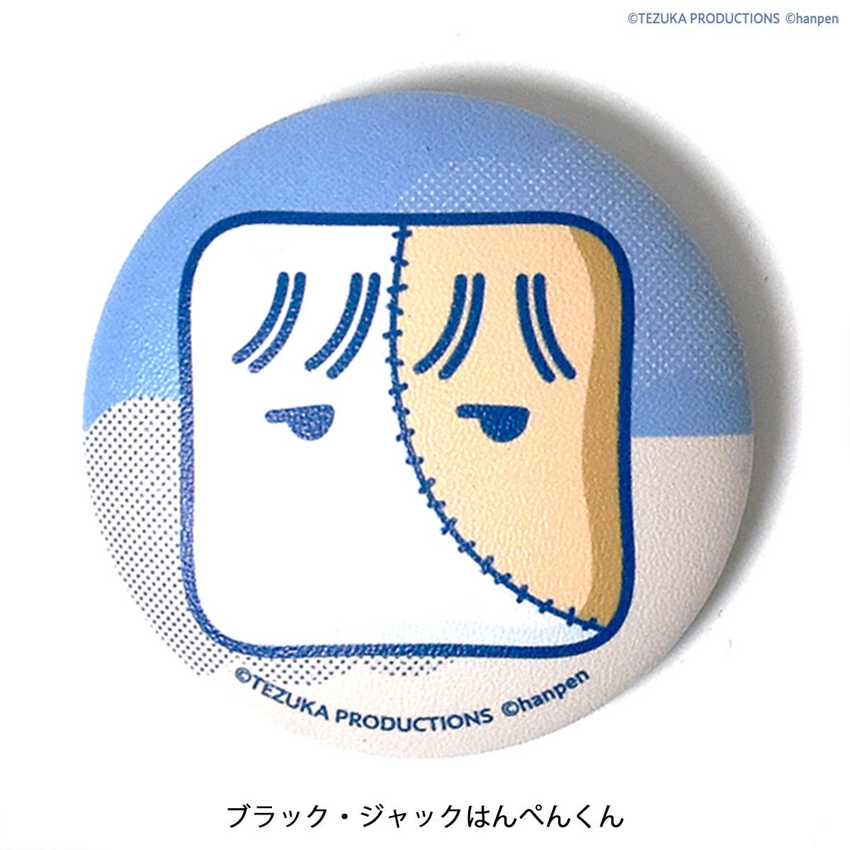 【ブラック・ジャック×はんぺんくん】ぷにぷに缶バッジ(全2種)