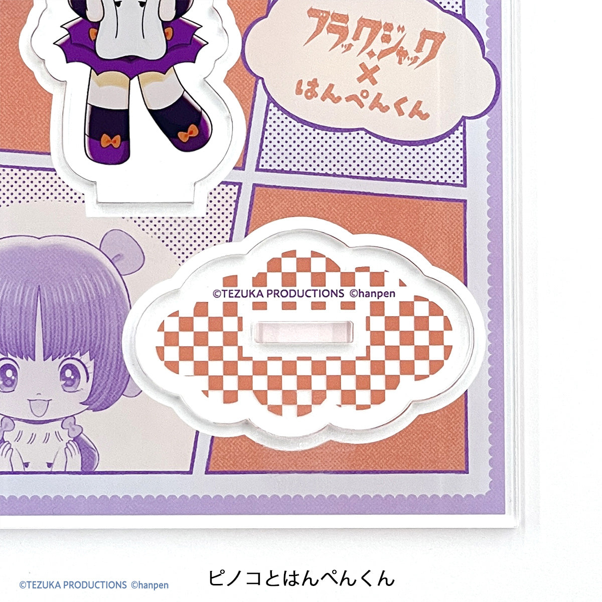 【ブラック・ジャック×はんぺんくん】アクリルスタンド(全2種)
