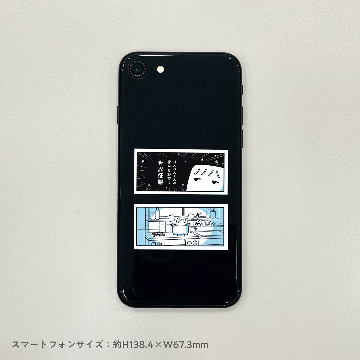 【hanpen】スマホサイズのはんぺんすてっかー(世界征服)