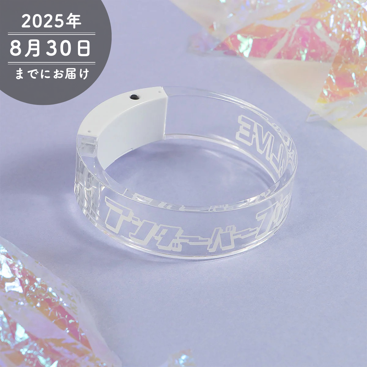 【アンダーバー】フリーダムLIVE2025 バングルライト