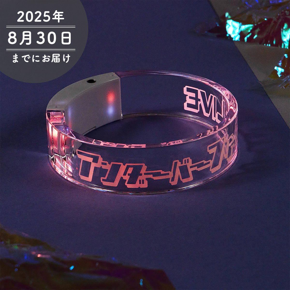 【アンダーバー】フリーダムLIVE2025 バングルライト