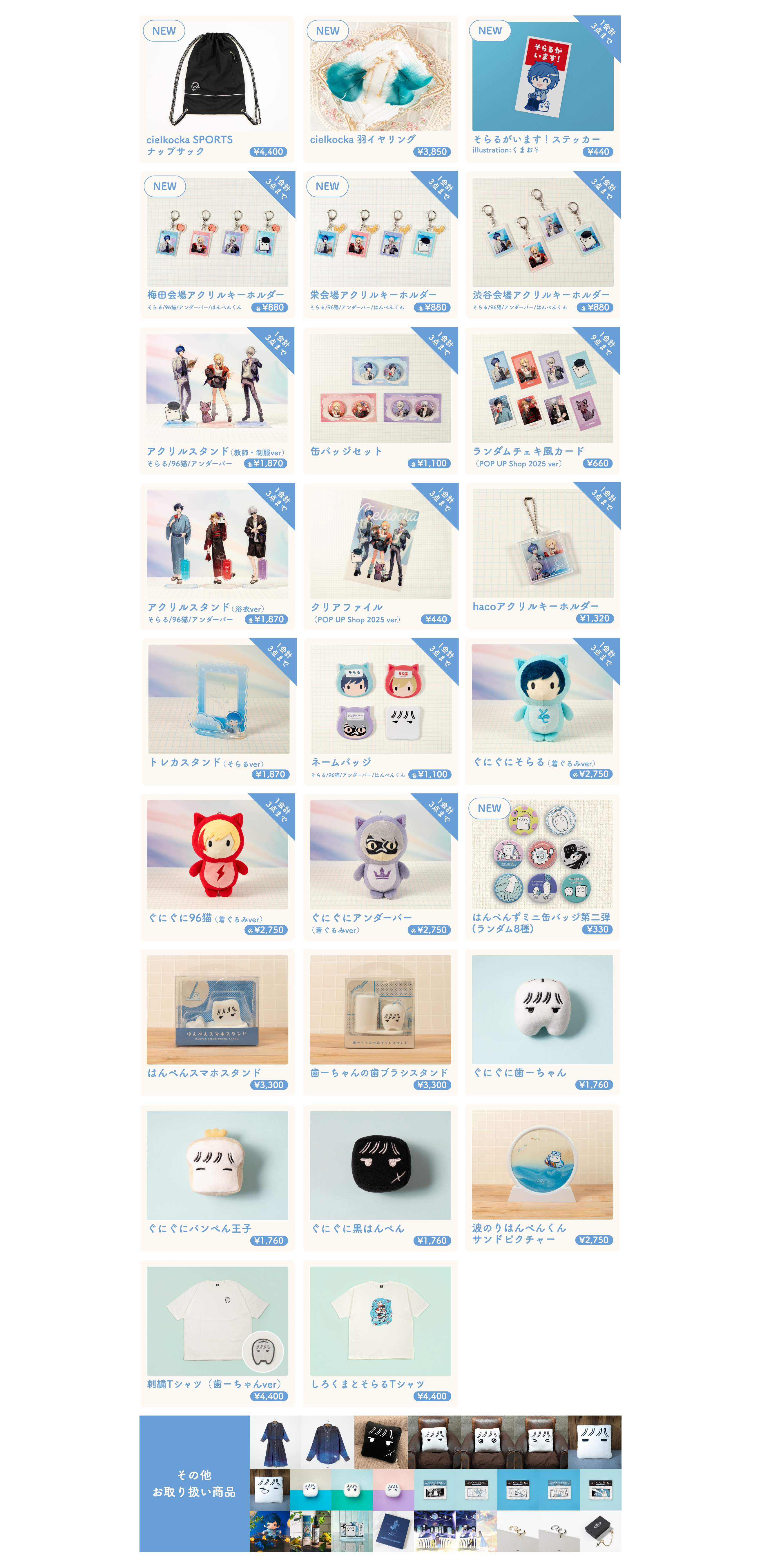 そらる チエリコチカ アクリルスタンド ぐにぐにそらる 購入特典カード cielkocka POP UP Shop 2025 in ロフト
