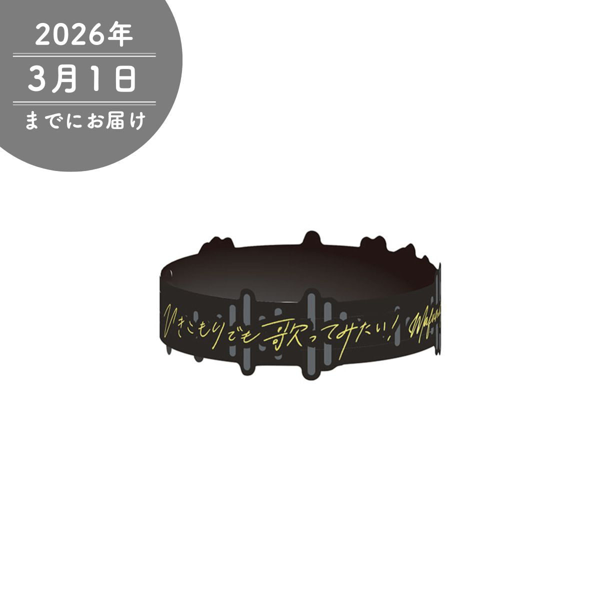 【まふまふ】ラバーバンド 2025「ひき歌」