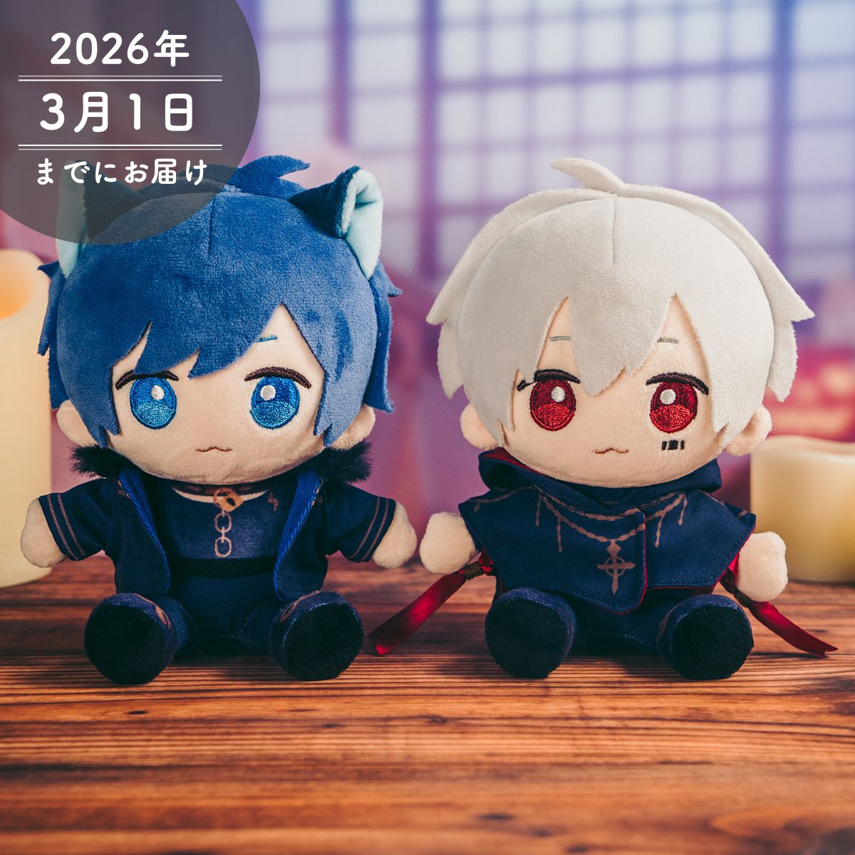 【AtR】狼男そらるぬいぐるみ／死神まふまふぬいぐるみ