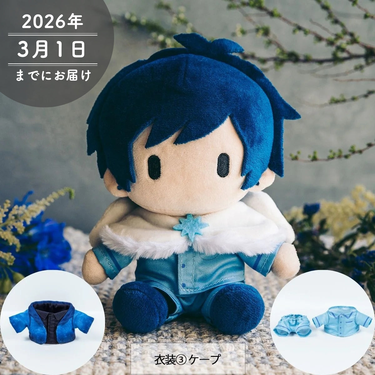 そらる】きせかえころそら 天使セット