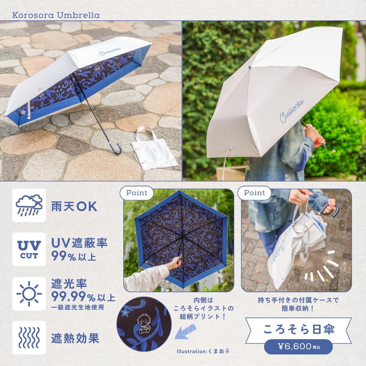 【cielkocka】ころそら日傘