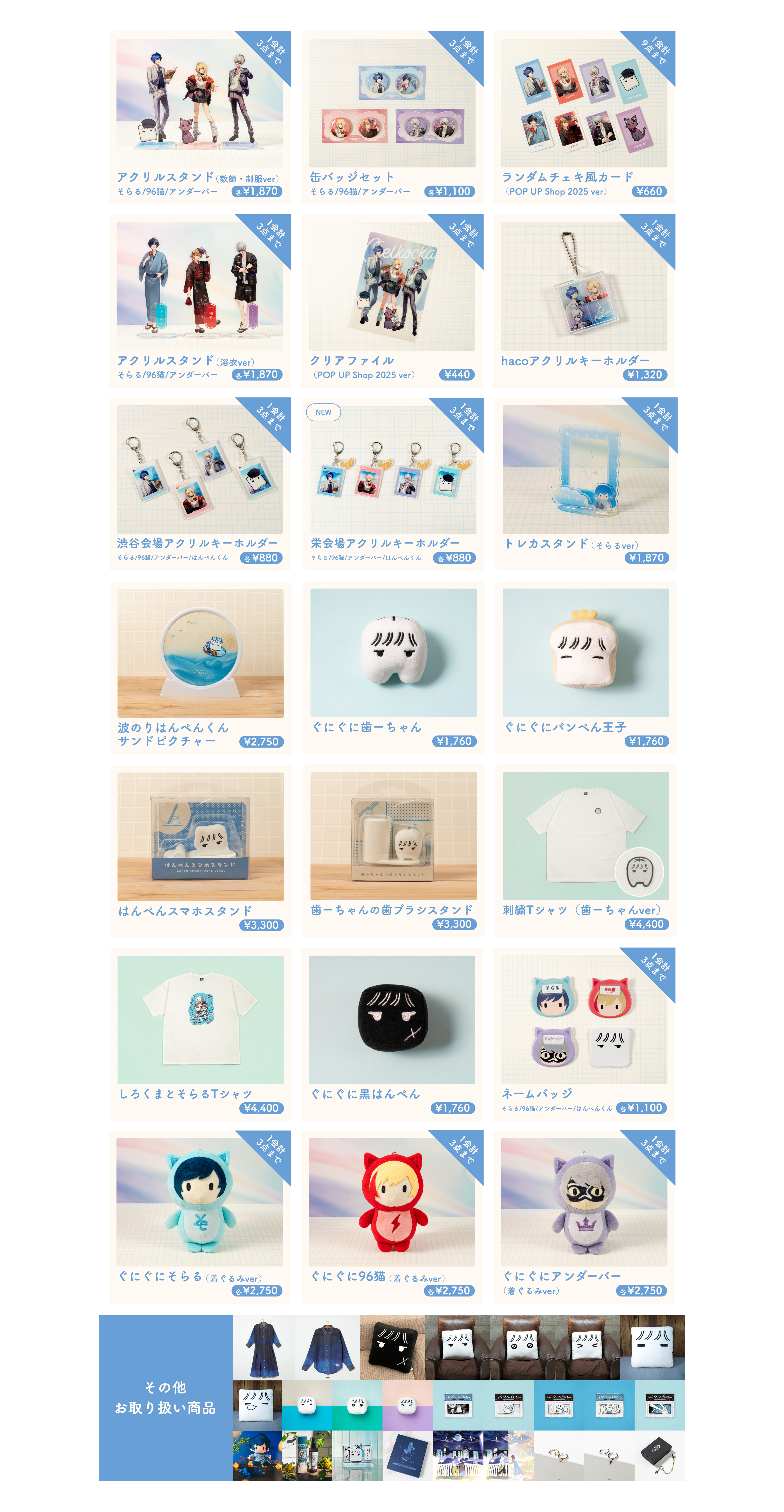 そらる チエリコチカ ポップアップショップ ぐにぐにそらる ネームバッジ ラフォーレ原宿にて「cielkocka POP UP SHOP」開催決定！