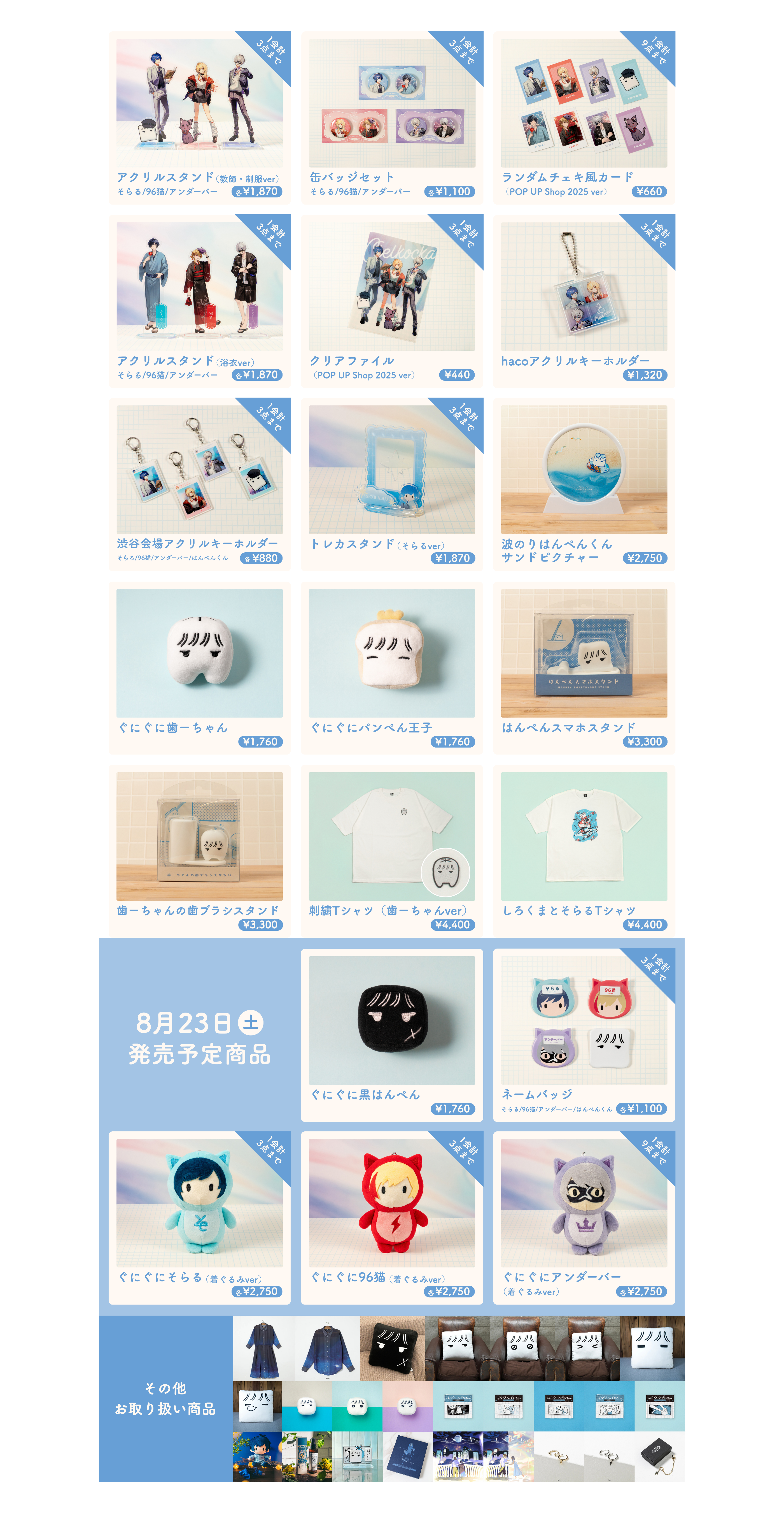 そらる プロフィールカード チエリコチカ cielkocka POP UP Shop 2025 in ロフト