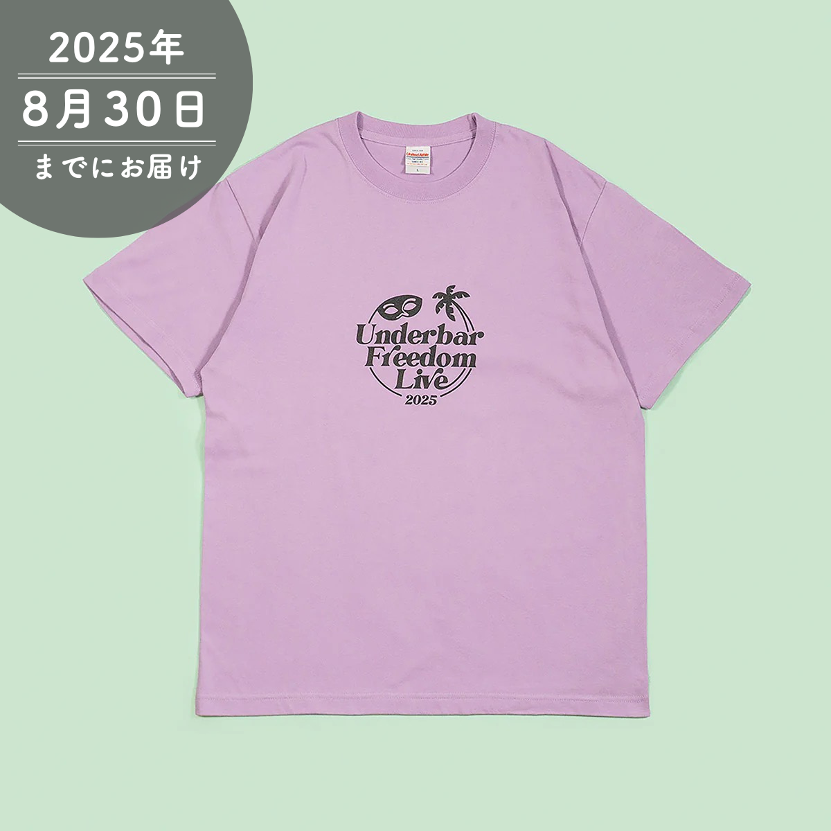 【アンダーバー】フリーダムLIVE 2025 Tシャツ（ライトパープル）