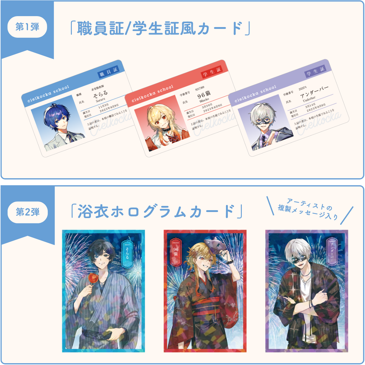 そらる　cielkocka ポップアップ　手書きプロフィールカード そらる cielkocka ポップアップ 手書きプロフィールカード