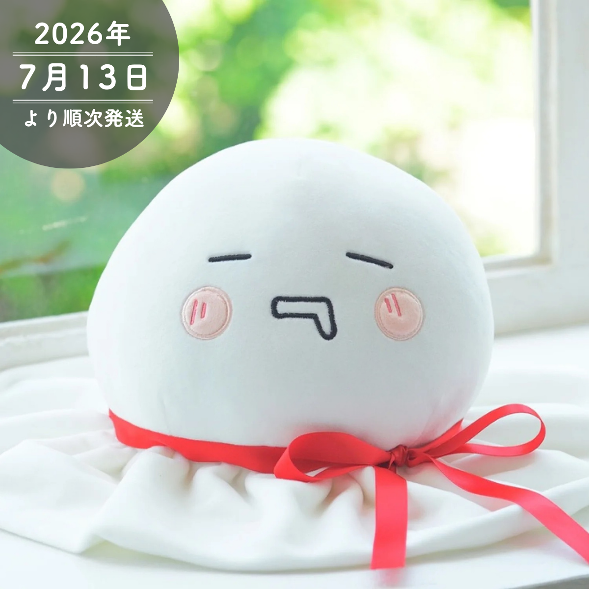 【まふまふ】夏溶けまふてる(ぬいぐるみ)