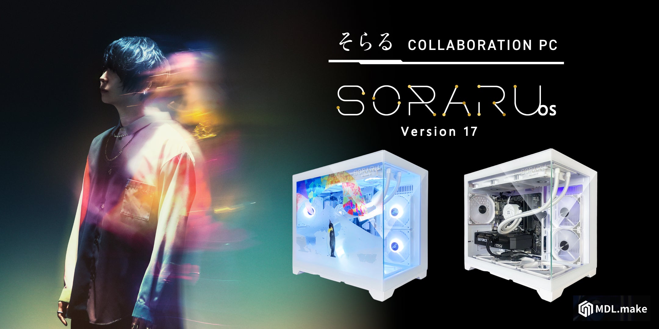 そらるコラボPC