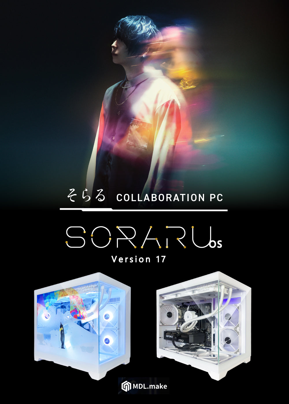 そら ゲーミングPC（11月頃の予定） そらるコラボPC