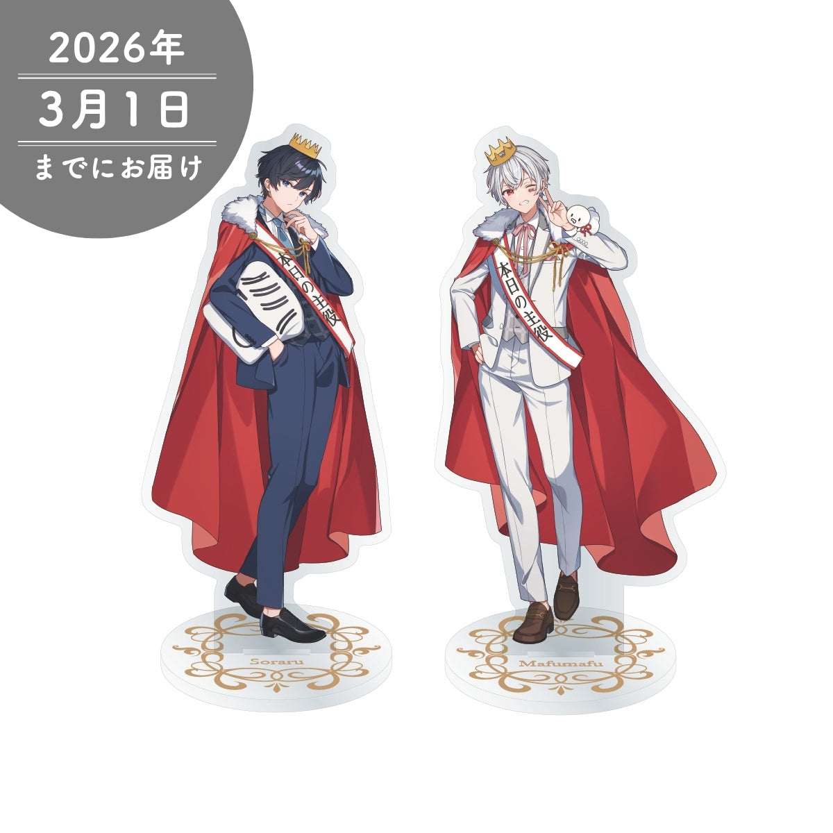 【AtR】バースデーアクリルスタンド 【そらる】／【まふまふ】