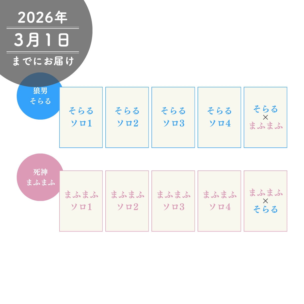 【AtR】撮りおろし実写ブロマイドセット【狼男そらる】／【死神まふまふ】