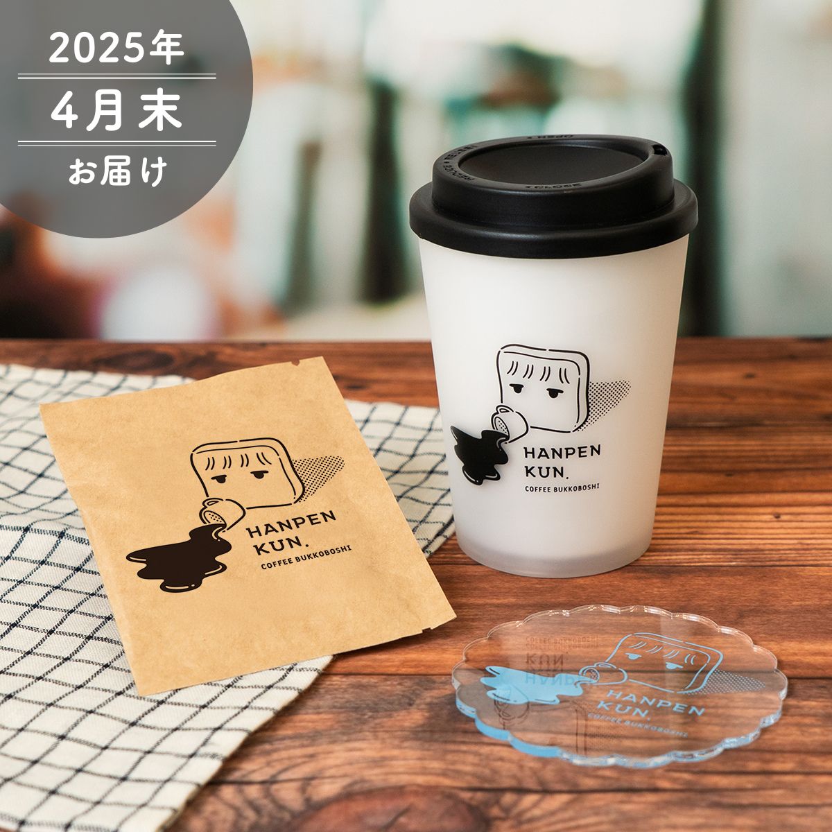 【hanpen】はんぺんカフェセット