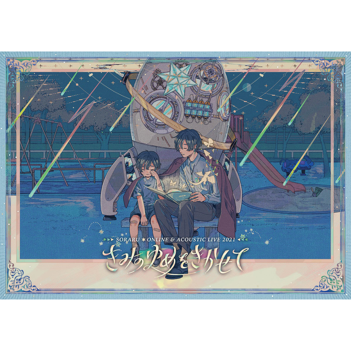 【そらる】パンフレット（SORARU ONLINE &ACOUSTIC LIVE TOUR2021 きみのゆめをきかせて）